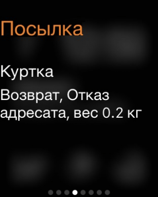 Скриншот приложения Посылка (Parcel) - №2