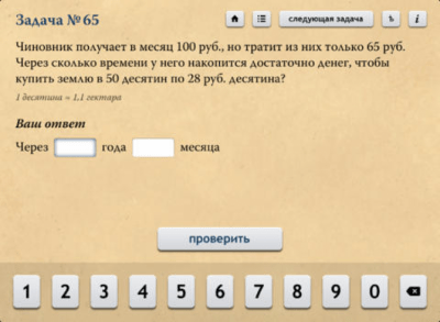 Скриншот приложения В уме - №2