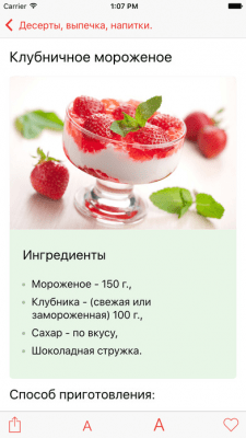 Скриншот приложения Кухня Европы - №2