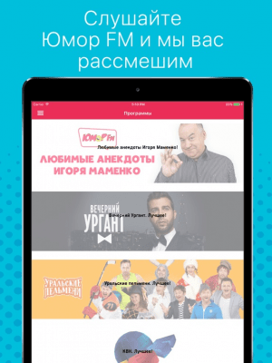 Скриншот приложения Юмор FM - №2