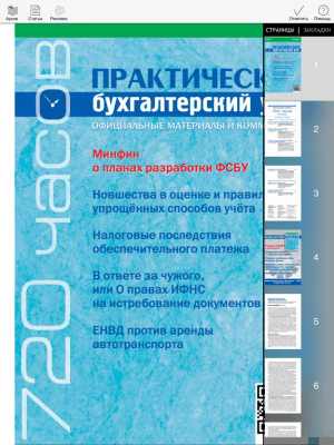 Скриншот приложения ПБУ - №2