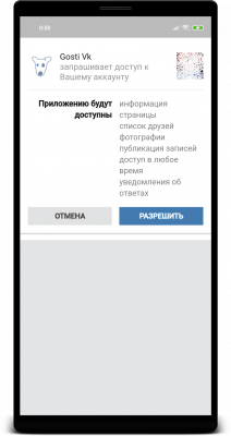 Скриншот приложения Реальные Гости Вк - №2