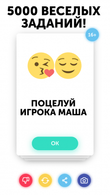 Скриншот приложения Правда или действие — игра для взрослых - №2