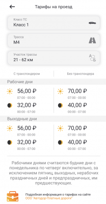 Скриншот приложения Avtodor - №2