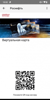 Скриншот приложения АЗС Роснефть - №1