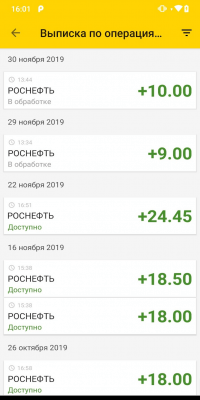 Скриншот приложения АЗС Роснефть - №2