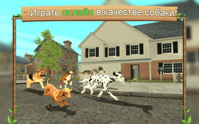 Скриншот приложения Симулятор Собаки Онлайн - №1