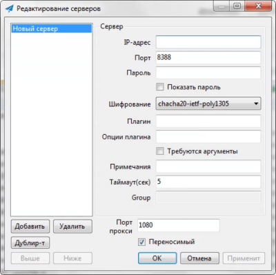 Скриншот приложения Shadowsocks для Windows - №2