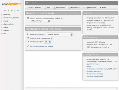 Скриншот приложения phpMyAdmin - №2