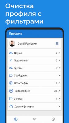 Скриншот приложения VKHelper - №1