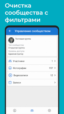 Скриншот приложения VKHelper - №2