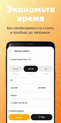 Скриншот приложения TankUp! Сервис доставки бензина - №2