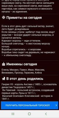 Скриншот приложения Гороскоп на сегодня - №2
