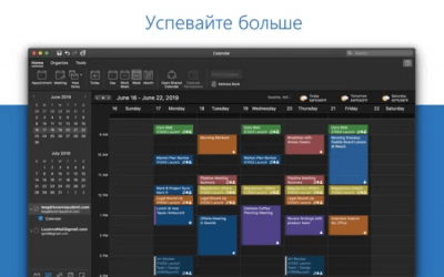 Скриншот приложения Microsoft Outlook для macOS - №2