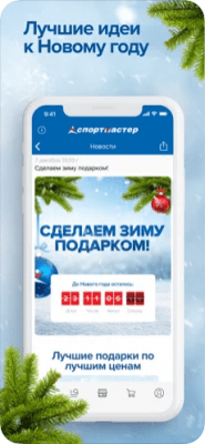 Скриншот приложения Спортмастер - №2