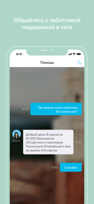 Скриншот приложения Банк Открытие - №2