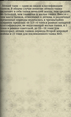 Скриншот приложения Танки СССР - №2