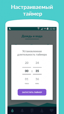 Скриншот приложения Sleepo - №2