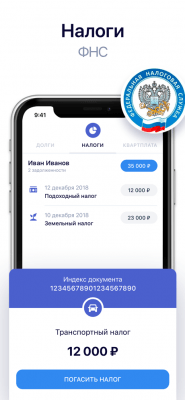 Скриншот приложения Госдолги - №2