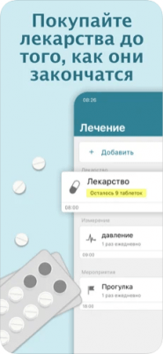 Скриншот приложения MyTherapy - №2