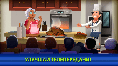 Скриншот приложения TV Empire Tycoon - №2