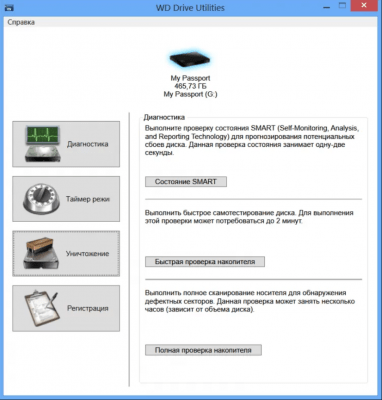Скриншот приложения WD Drive Utilities - №1