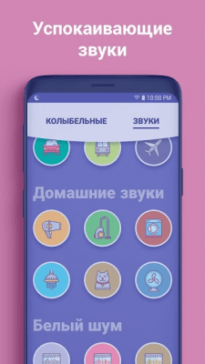 Скриншот приложения Lullabo - №2