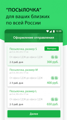 Скриншот приложения СДЭК - №2
