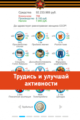 Скриншот приложения Симулятор СССР - №2