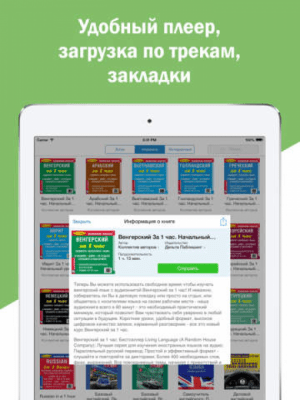 Скриншот приложения Иностранные языки - №2