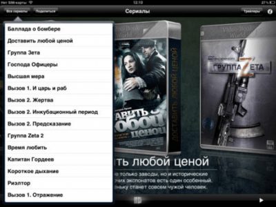 Скриншот приложения Сериалы - №2