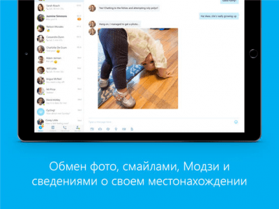 Скриншот приложения Skype для iPad - №2