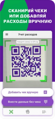 Скриншот приложения Чекгуру: быстрый учёт расходо‪в - №2