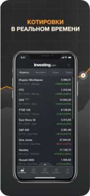 Скриншот приложения Investing.com - №1