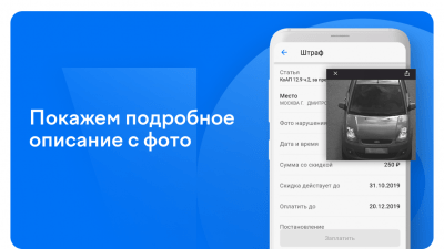 Скриншот приложения Штрафы ГИБДД РФ - №2