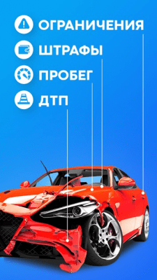 Скриншот приложения Проверка авто по БАЗЕ ГИБДД по VIN и ГОСНОМЕРУ - №2