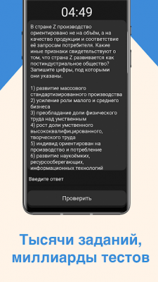 Скриншот приложения ЕГЭ Обществознание - №2