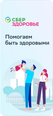 Скриншот приложения СберЗдоровье - №1