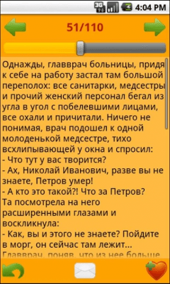 Скриншот приложения Megabyte Bomb Анекдоты - №2