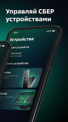 Скриншот приложения Сбер Салют для iOS - №2