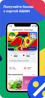 Скриншот приложения Мой АШАН для iOS - №2