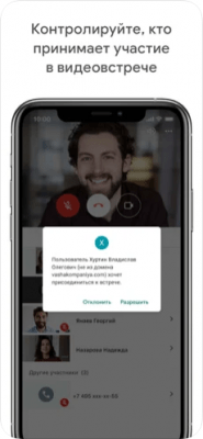 Скриншот приложения Google Meet для iOS - №2