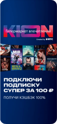 Скриншот приложения KION – фильмы, сериалы и тв - №1