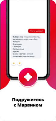 Скриншот приложения МТС Марвин для iOS - №1