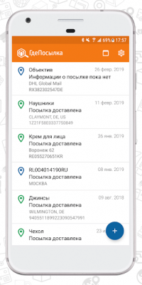 Скриншот приложения ГдеПосылка - №2