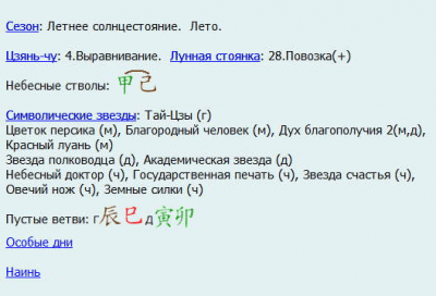 Скриншот приложения 5 стихий - калькулятор ба-цзы - №2
