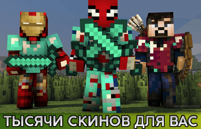Скриншот приложения Скины для Майнкрафт | MCPE Skins - №2