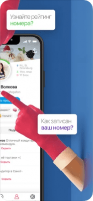 Скриншот приложения Numbuster для iOS - №2