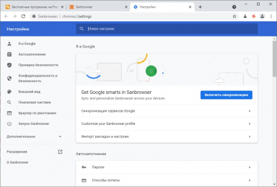 Скриншот приложения Браузер Sanbrowser - №2