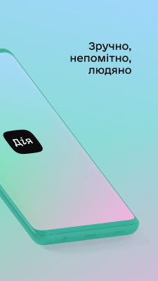 Скриншот приложения Дiя - №2